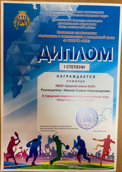 Завершилось награждение победителей городской спортивно-профилактической игры «Спорт против наркотиков».
